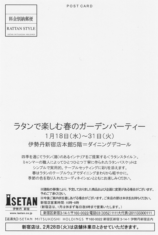 isetan1201a